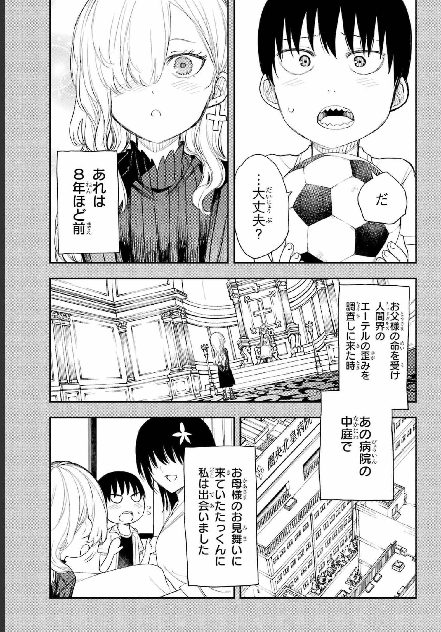 Val x Love Chapter 85 15ページ