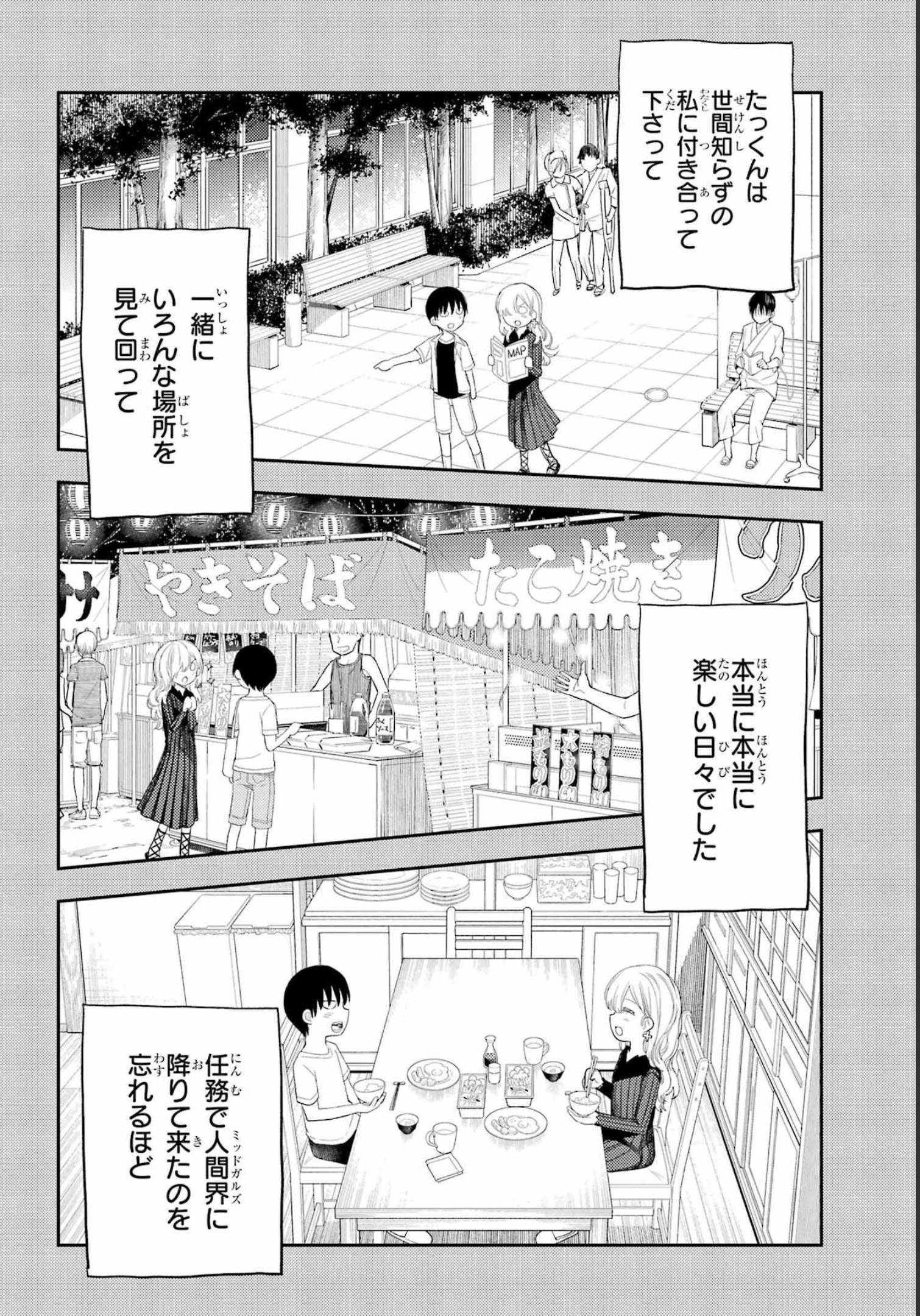 Val x Love Chapter 85 16ページ