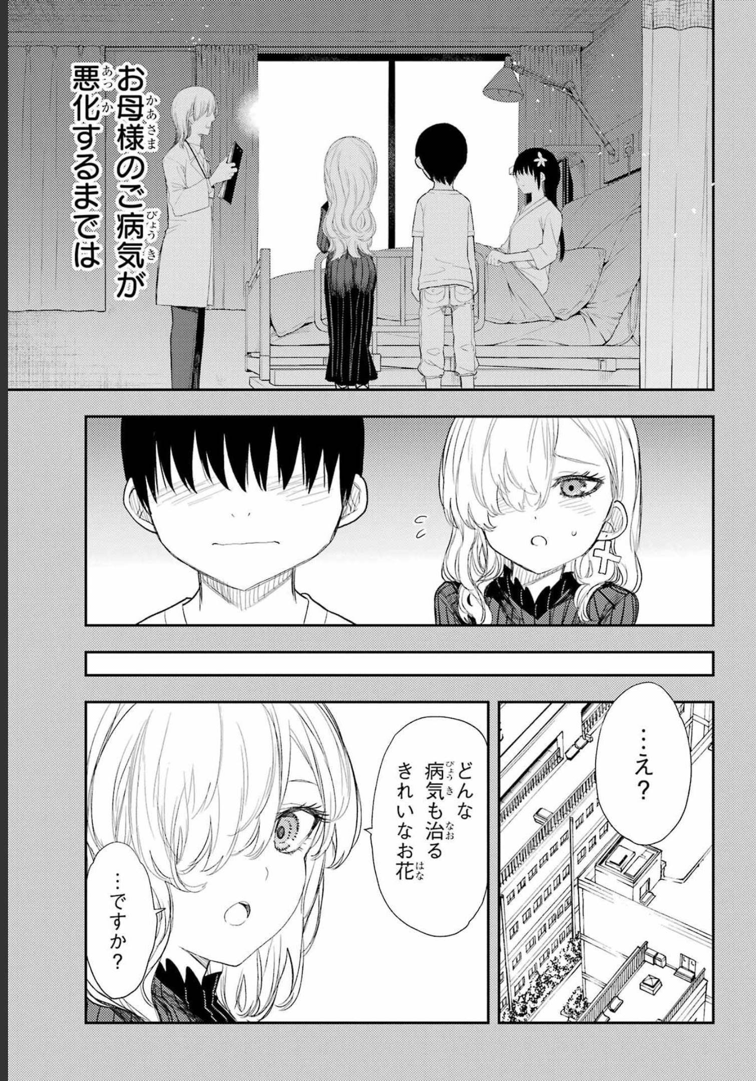 Val x Love Chapter 85 17ページ