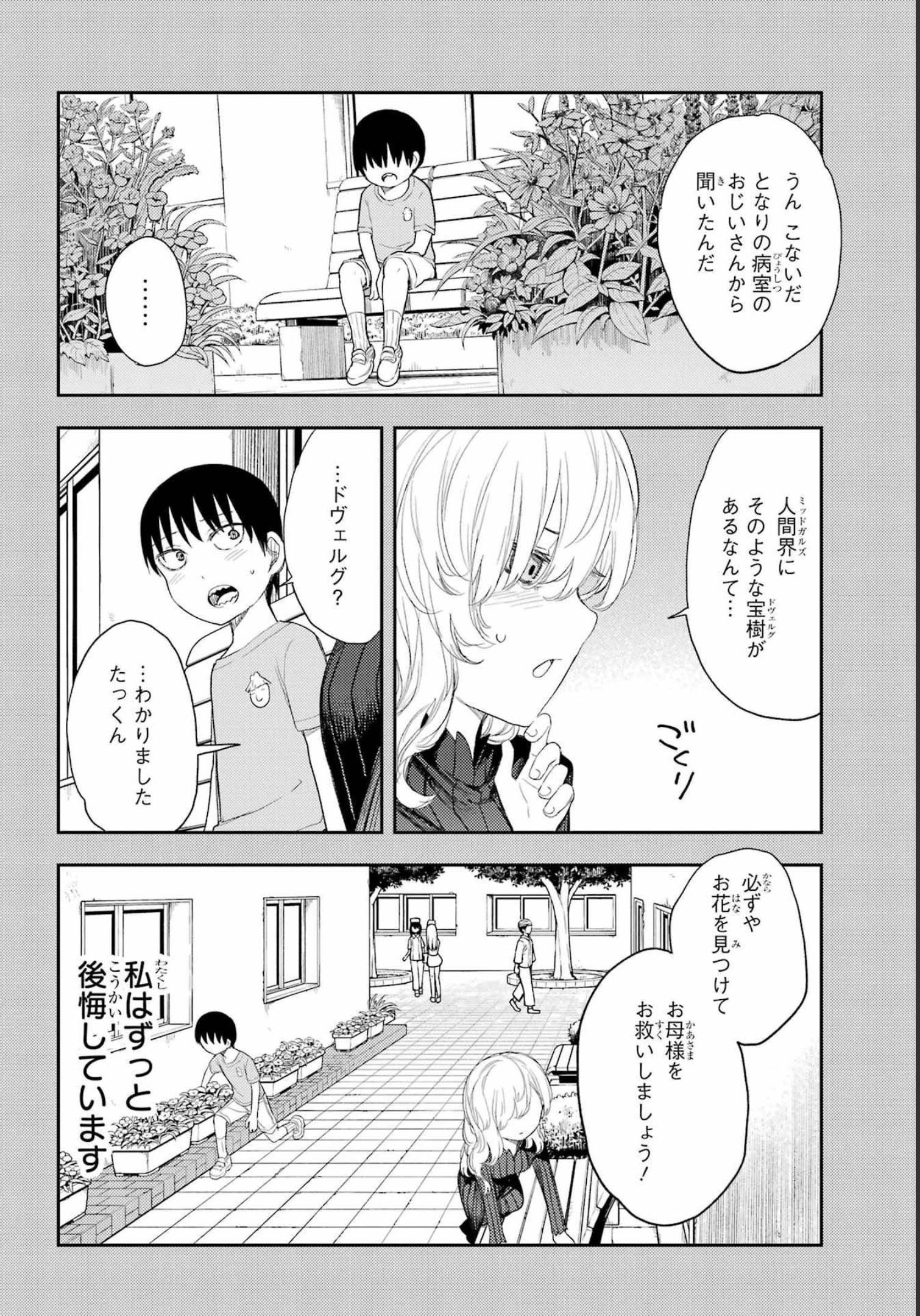 Val x Love Chapter 85 18ページ
