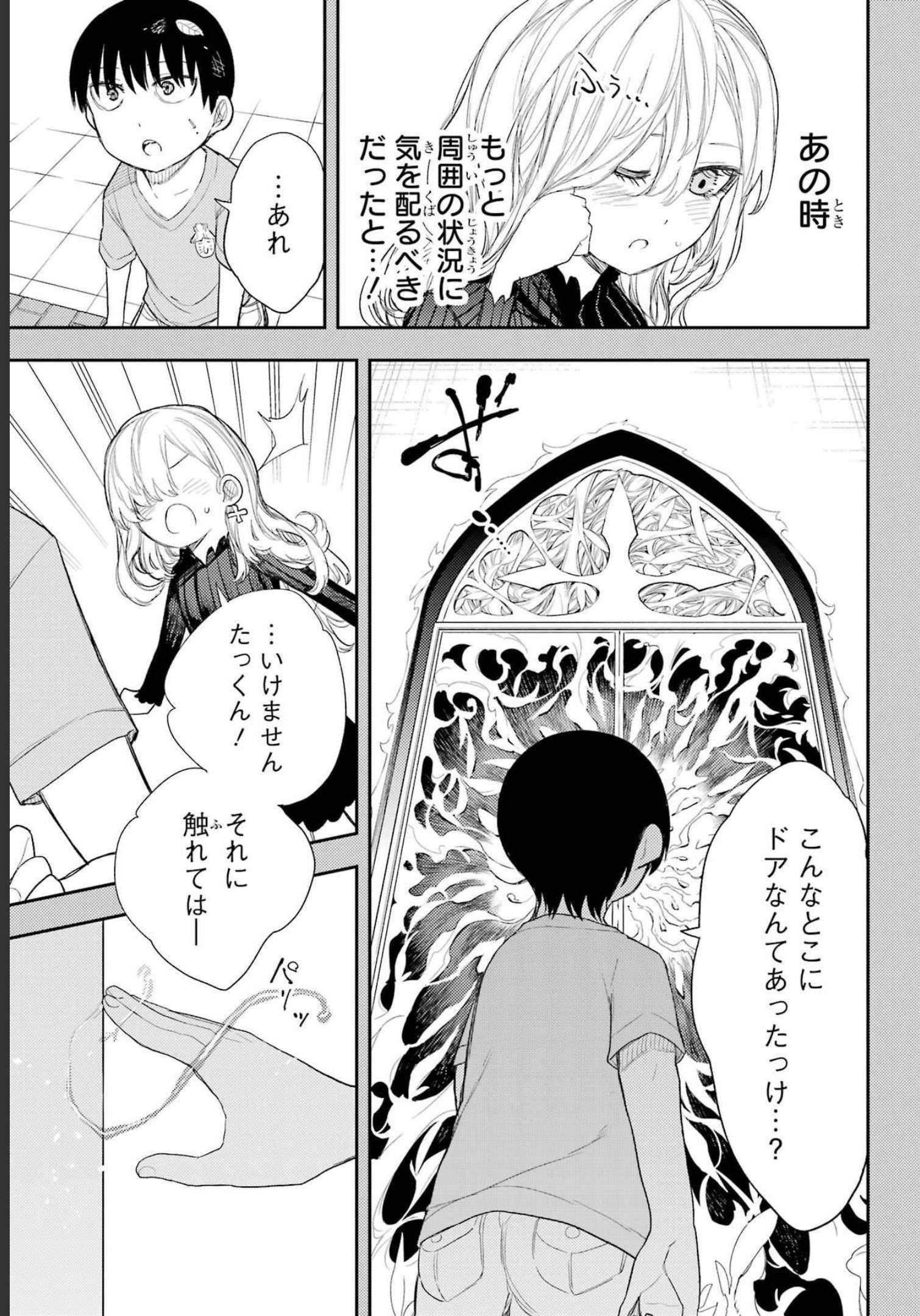 Val x Love Chapter 85 19ページ
