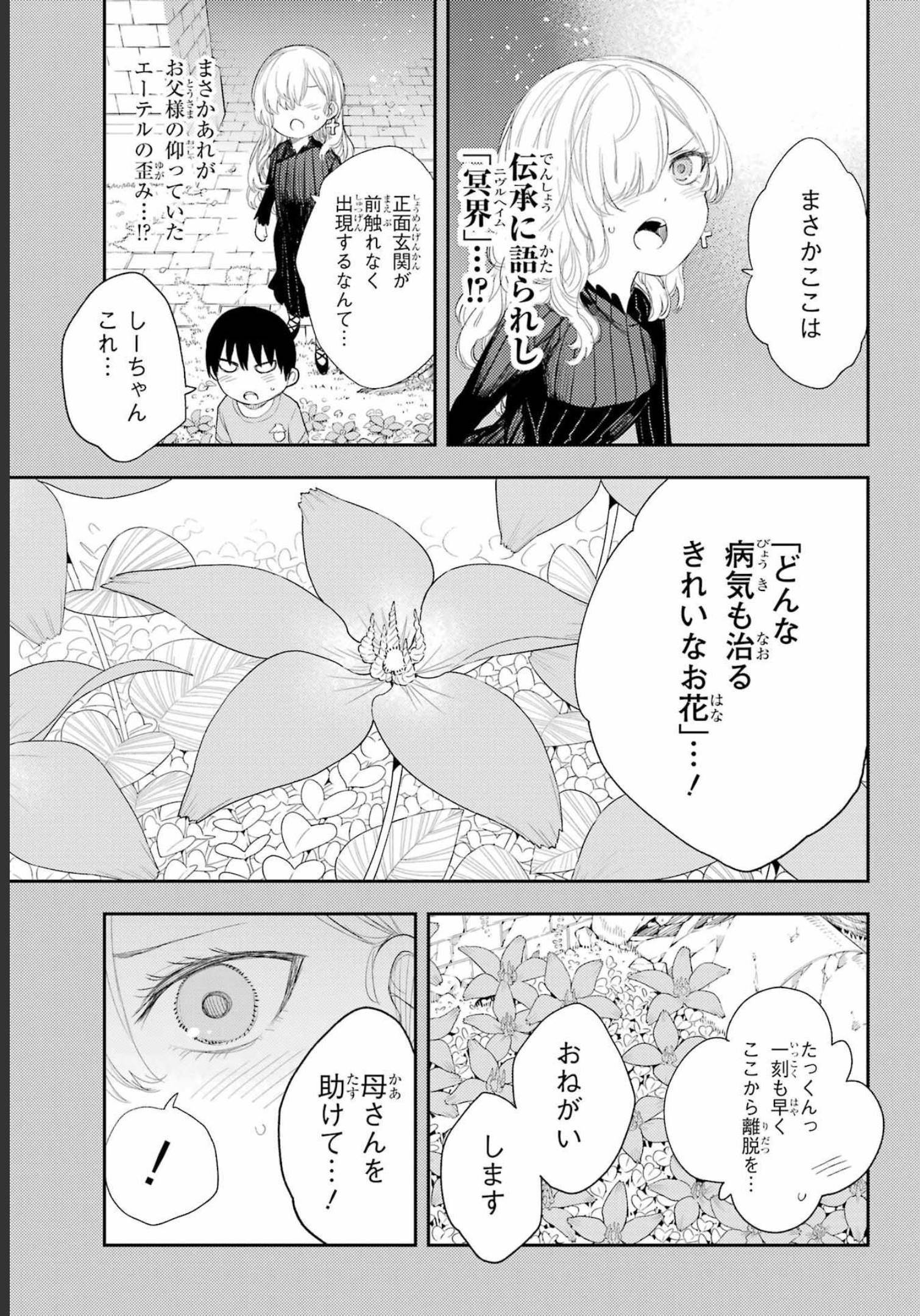 Val x Love Chapter 85 21ページ