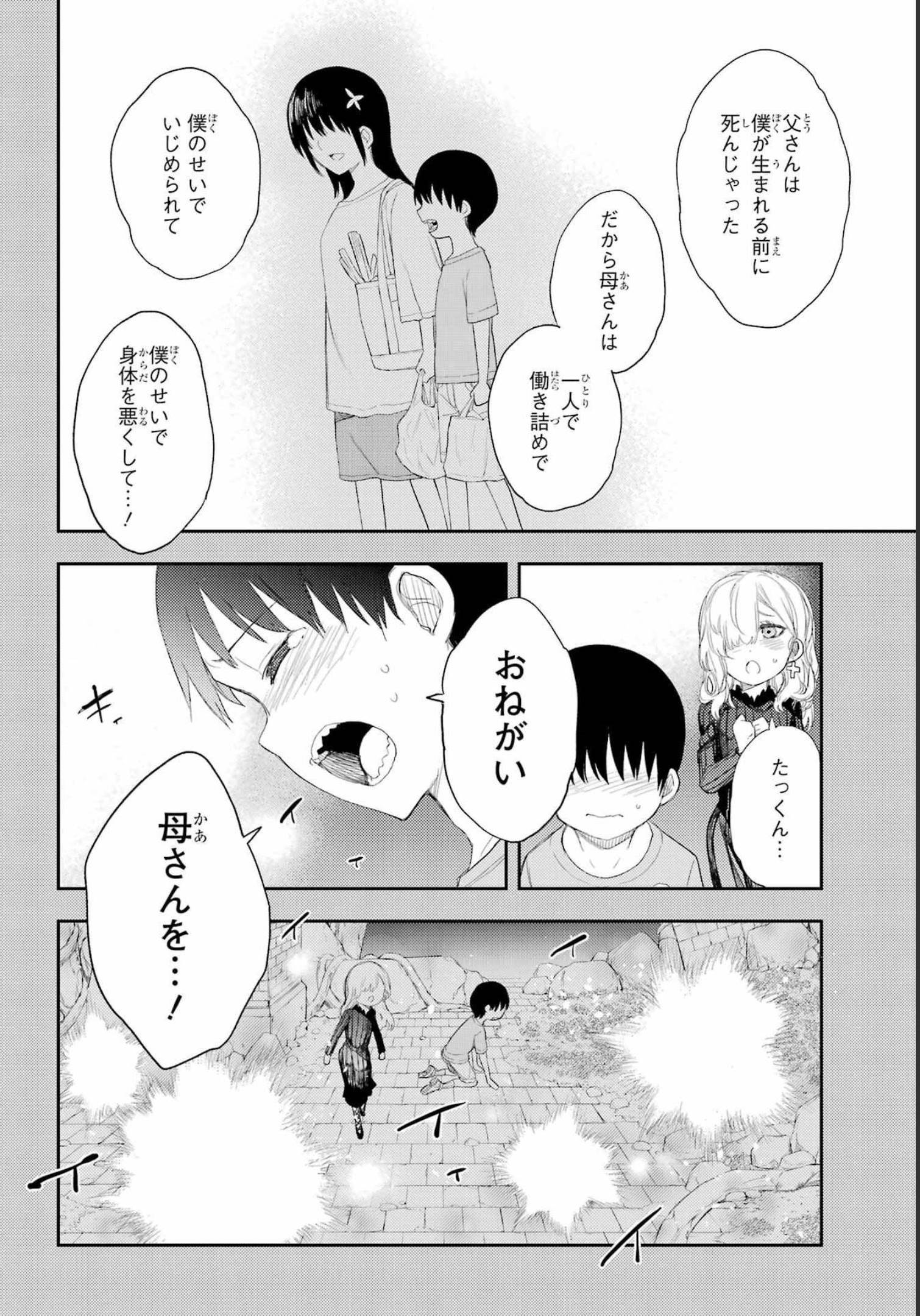 Val x Love Chapter 85 22ページ
