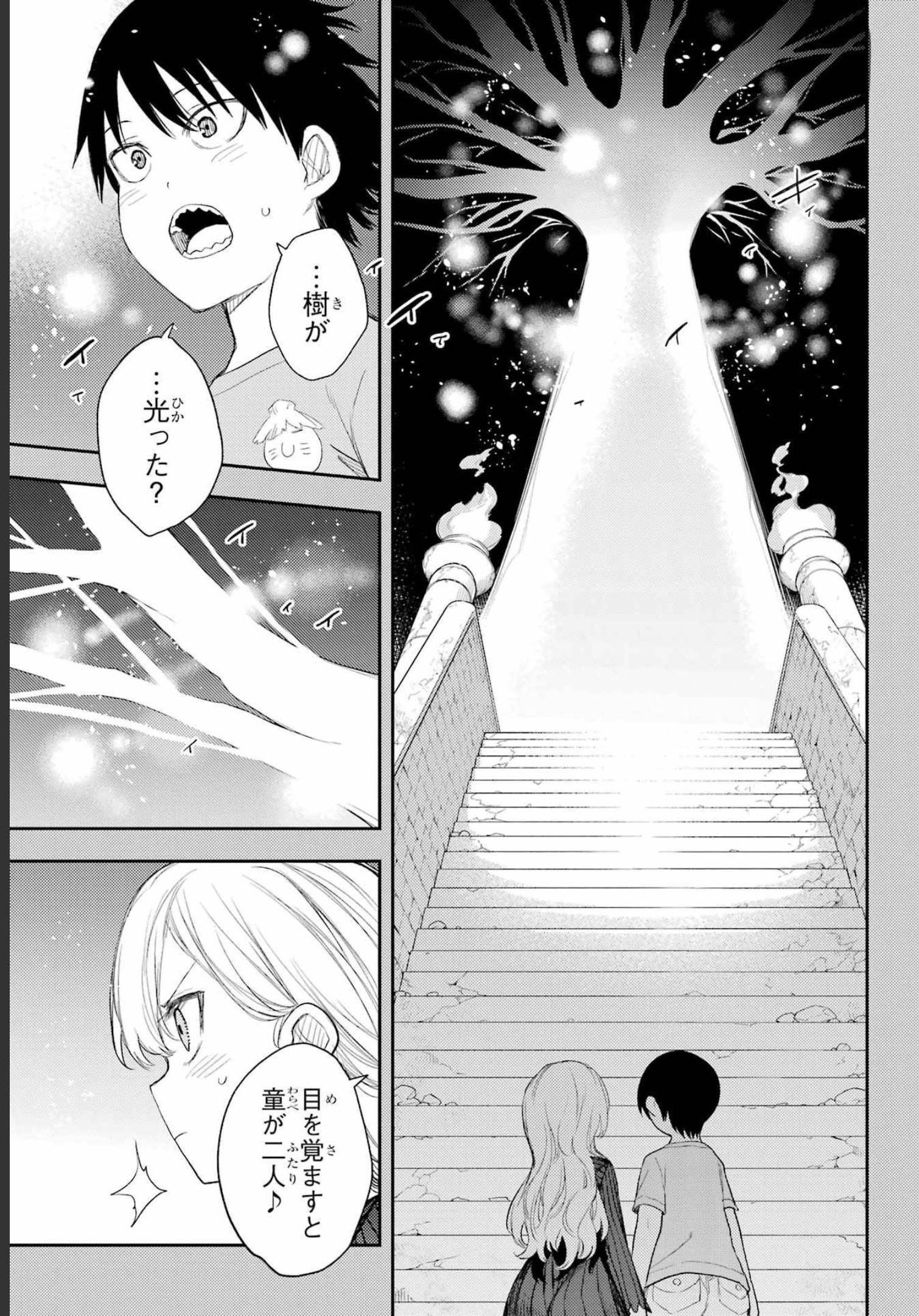 Val x Love Chapter 85 23ページ
