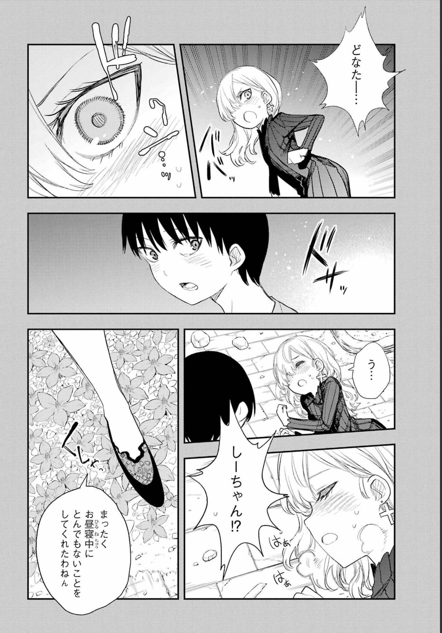Val x Love Chapter 85 24ページ