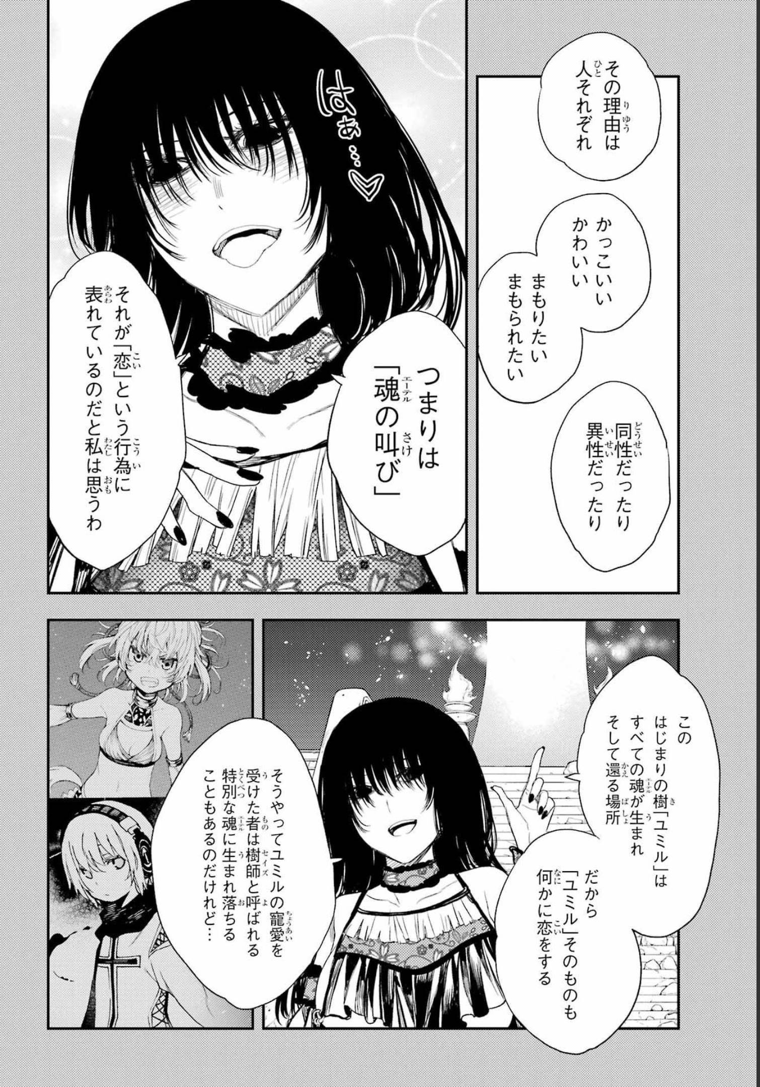 Val x Love Chapter 85 26ページ