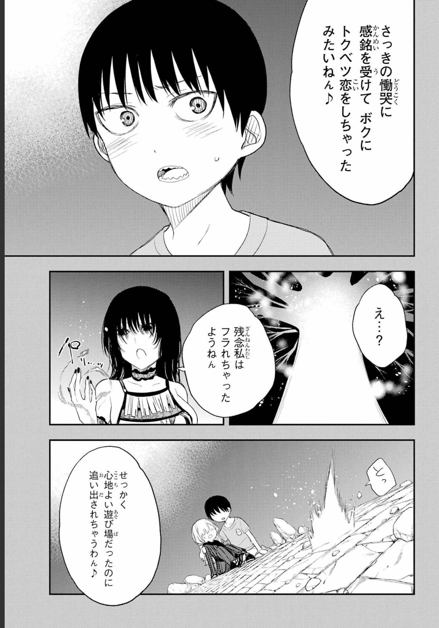 Val x Love Chapter 85 27ページ
