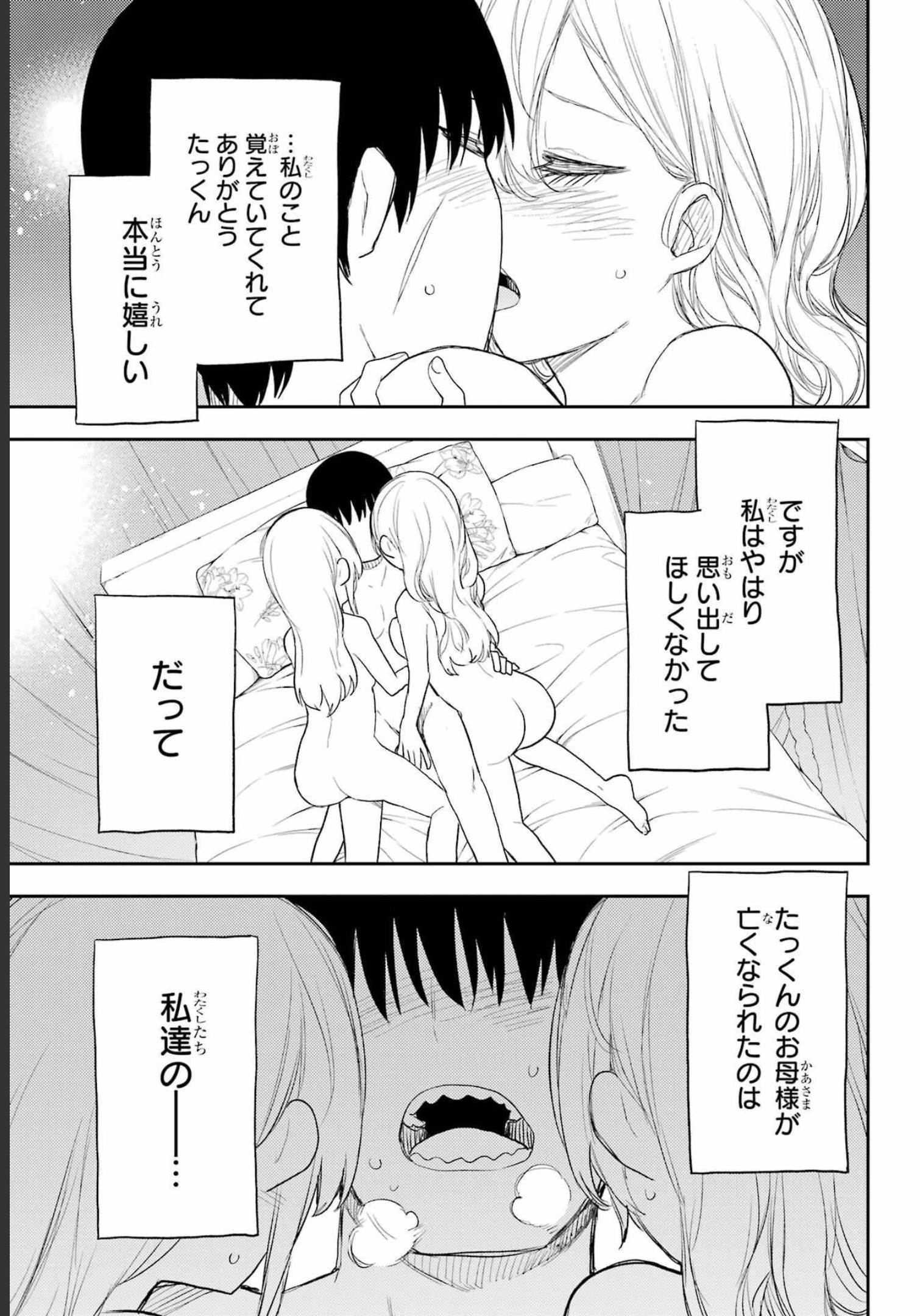 Val x Love Chapter 85 29ページ