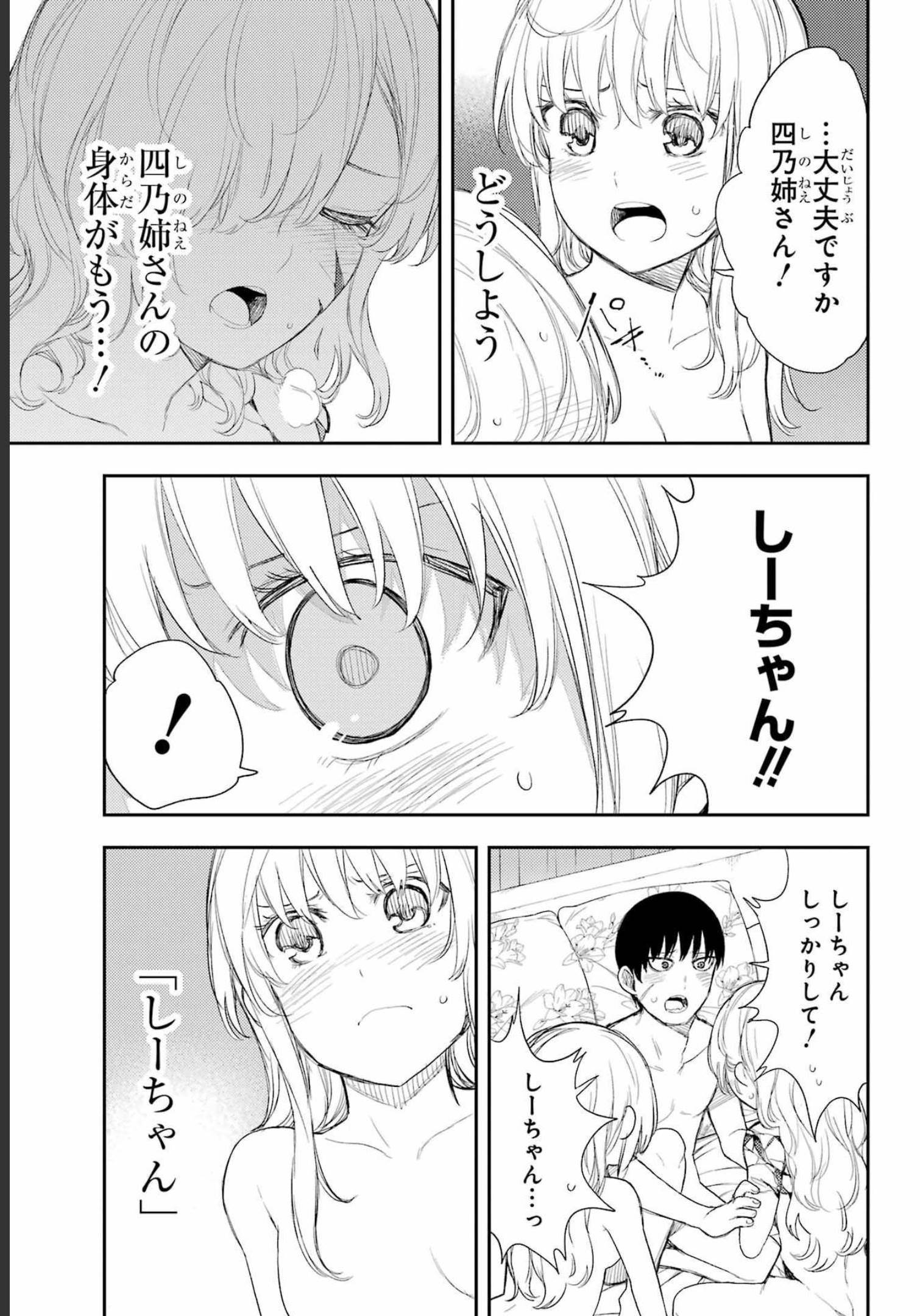 Val x Love Chapter 85 31ページ