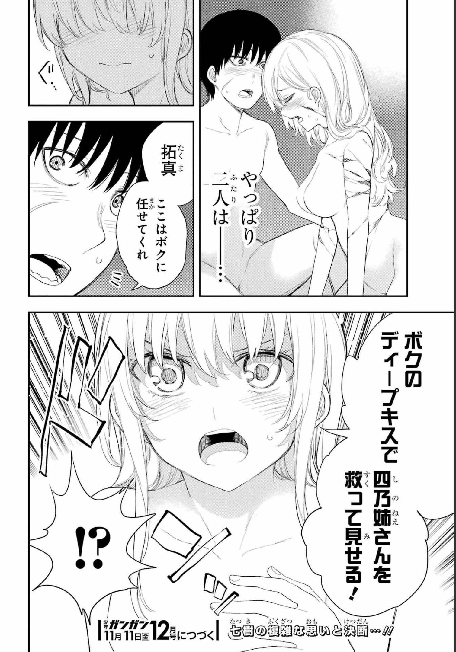 Val x Love Chapter 85 32ページ
