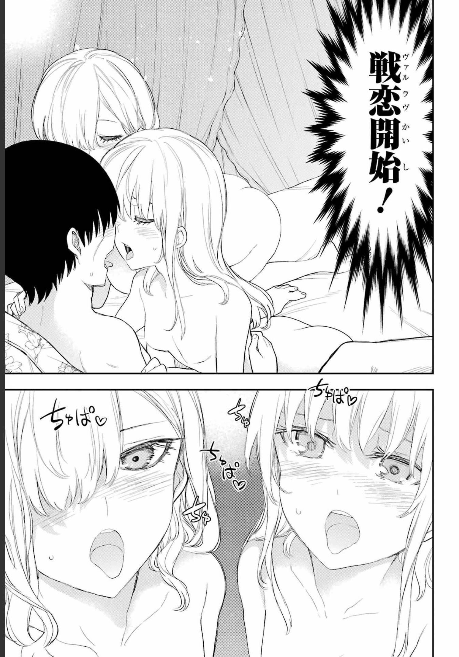 Val x Love Chapter 85 5ページ