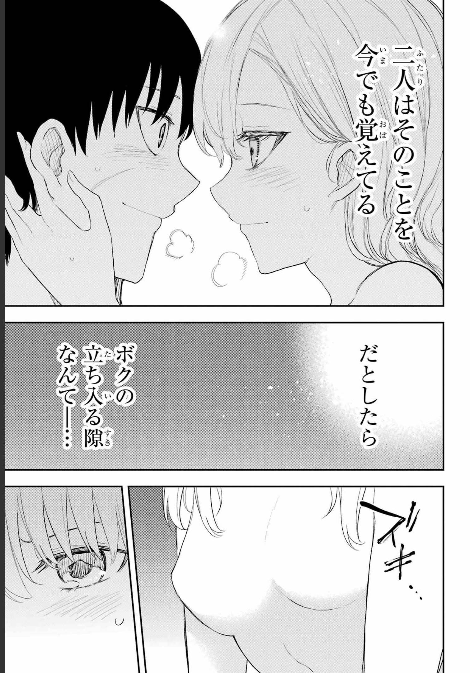 Val x Love Chapter 85 7ページ
