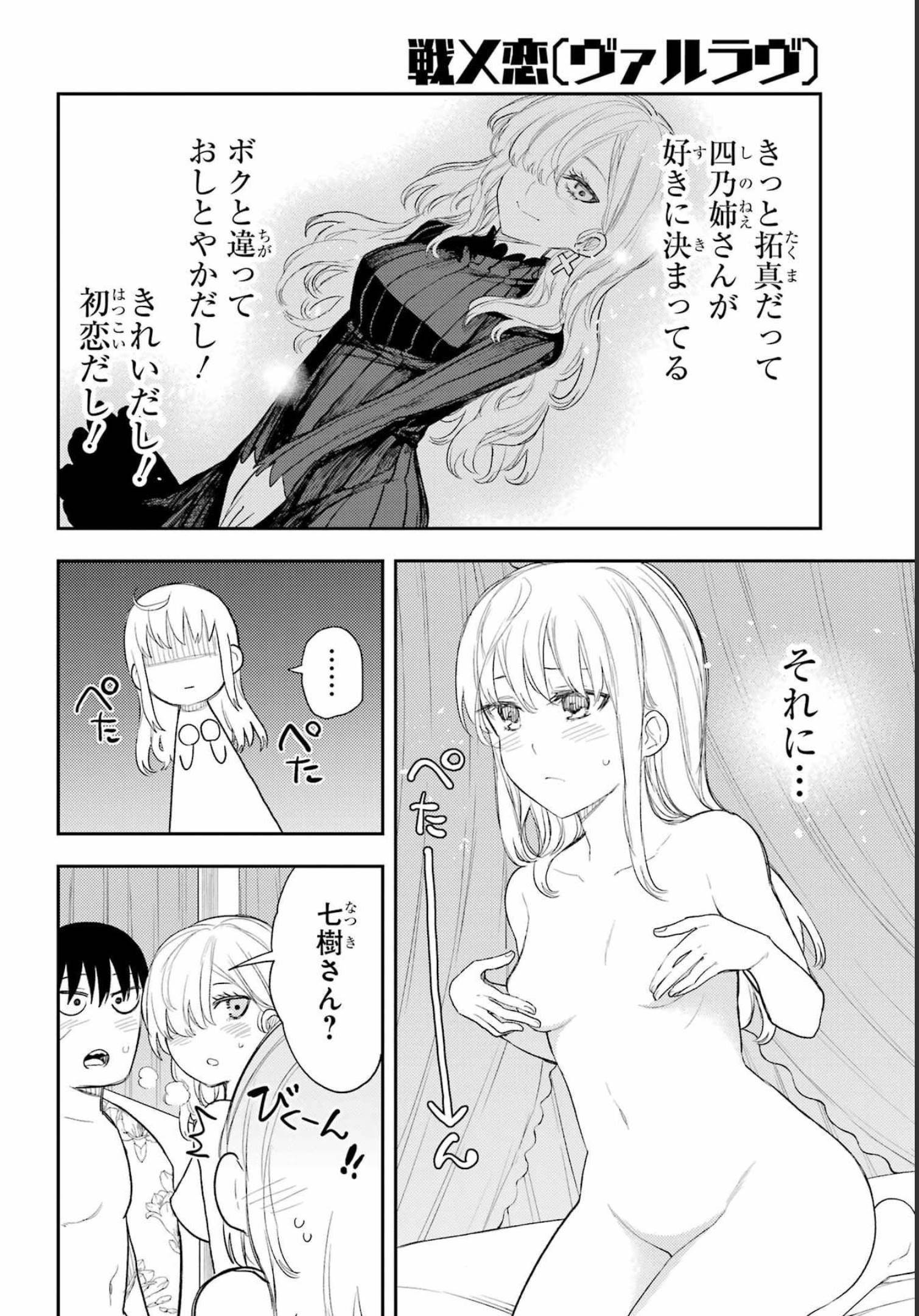 Val x Love Chapter 85 8ページ