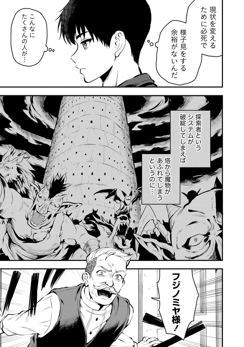 Makenshi no Maken Niyoru Maken no Tame no Harem Life Chapter 35.2 1ページ