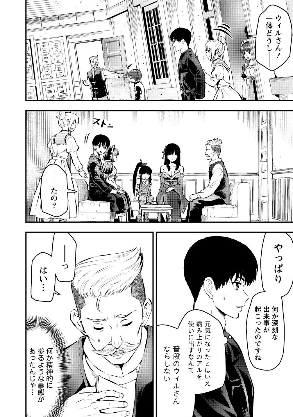 Makenshi no Maken Niyoru Maken no Tame no Harem Life Chapter 35.2 2ページ