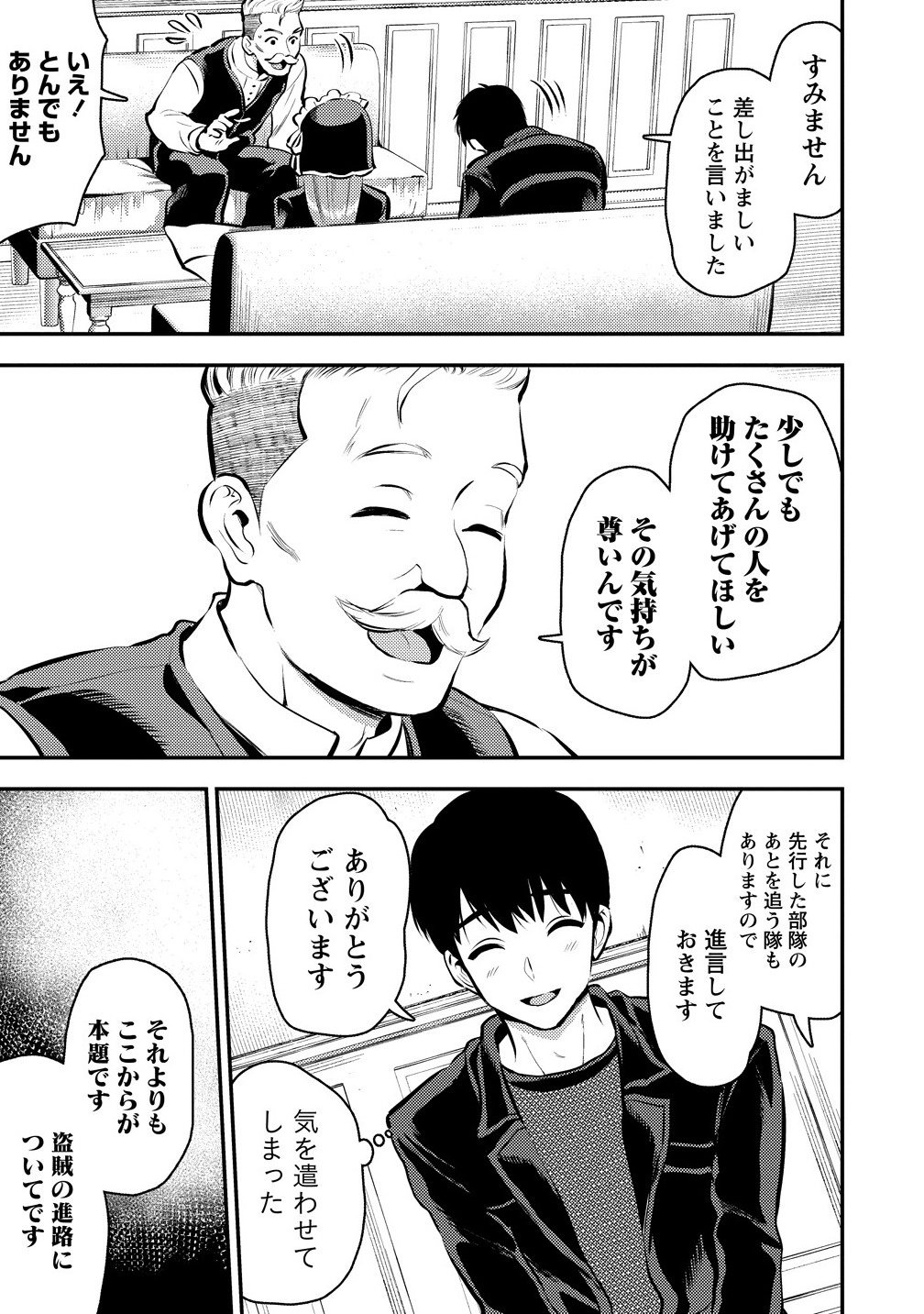 Makenshi no Maken Niyoru Maken no Tame no Harem Life Chapter 35.2 11ページ