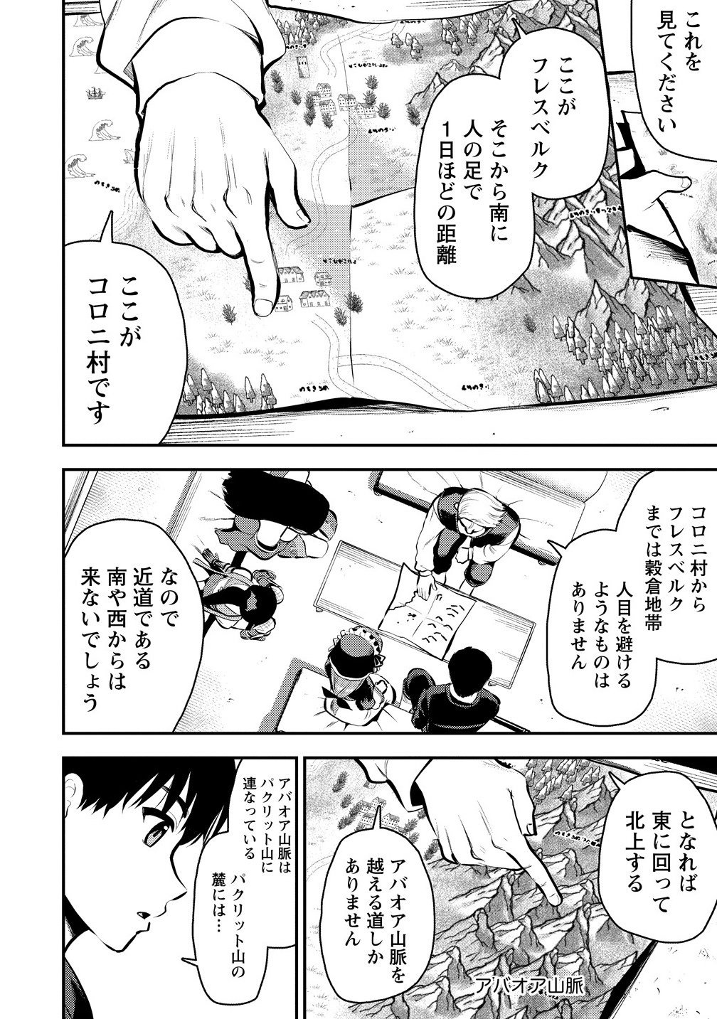 Makenshi no Maken Niyoru Maken no Tame no Harem Life Chapter 35.2 12ページ