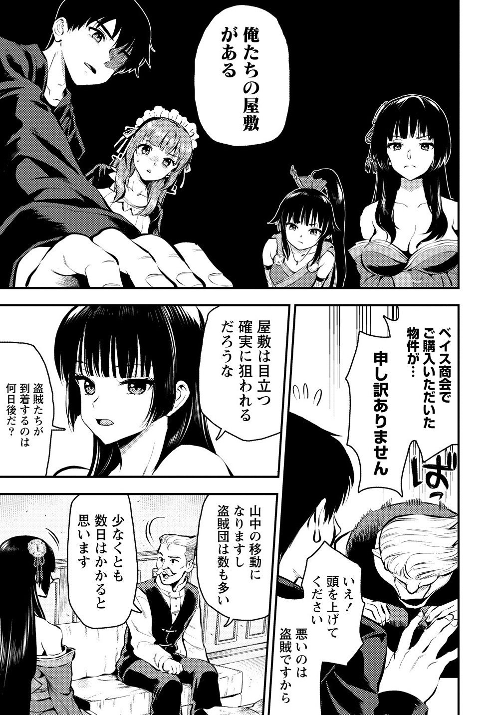 Makenshi no Maken Niyoru Maken no Tame no Harem Life Chapter 35.2 13ページ