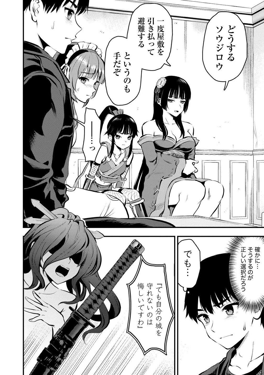 Makenshi no Maken Niyoru Maken no Tame no Harem Life Chapter 35.2 14ページ