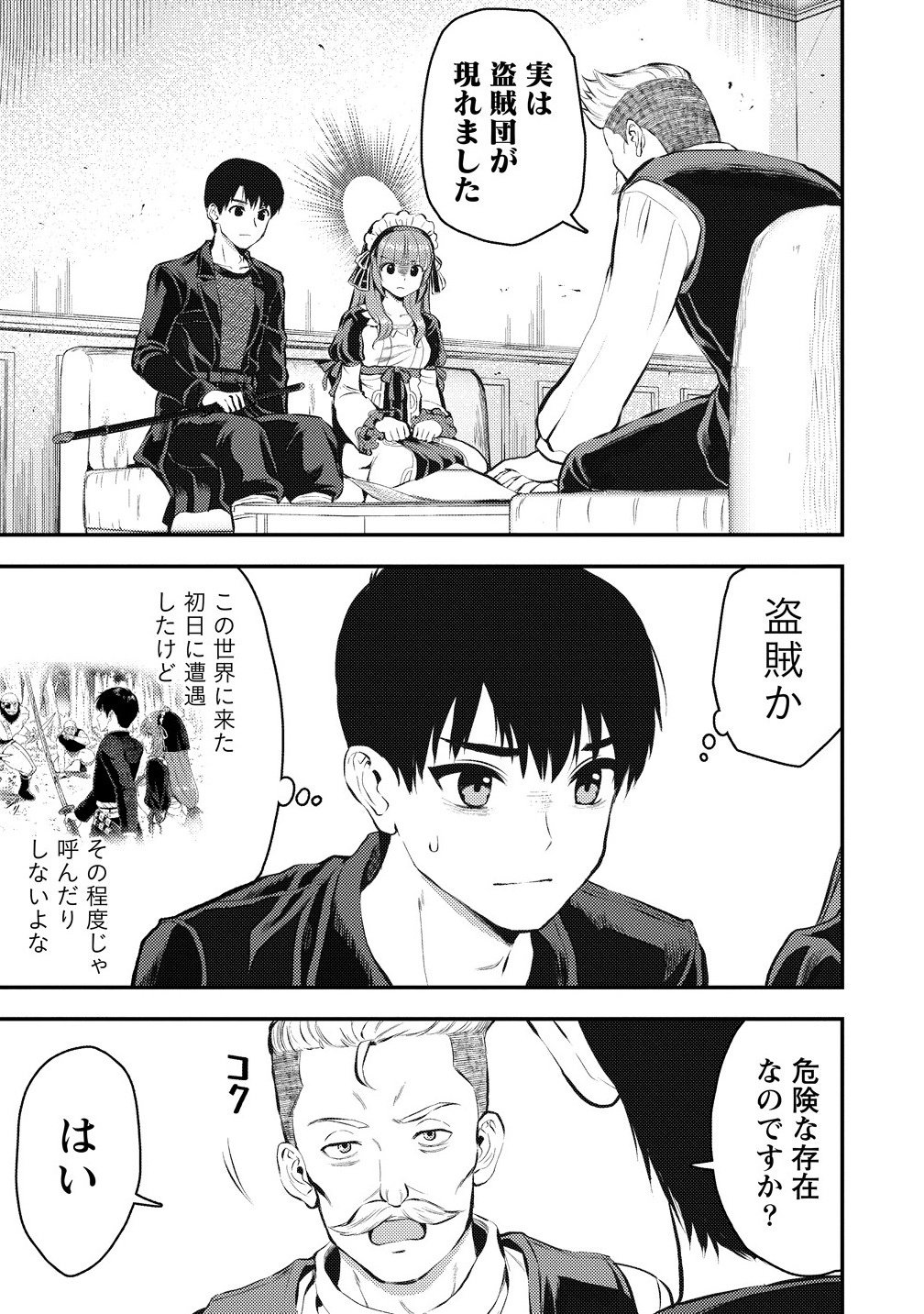 Makenshi no Maken Niyoru Maken no Tame no Harem Life Chapter 35.2 3ページ