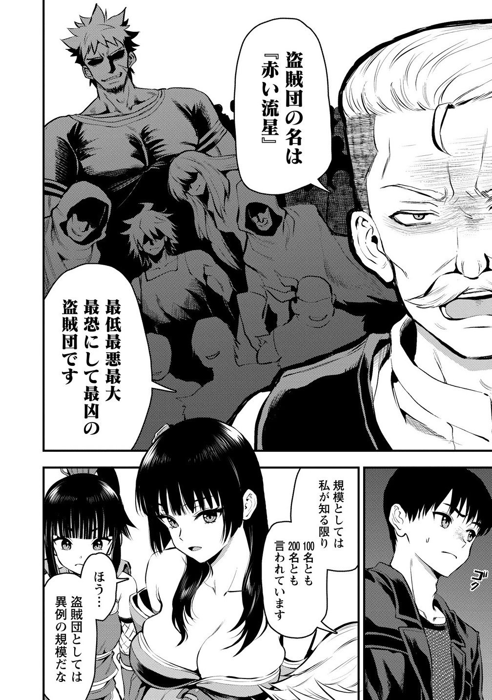Makenshi no Maken Niyoru Maken no Tame no Harem Life Chapter 35.2 4ページ