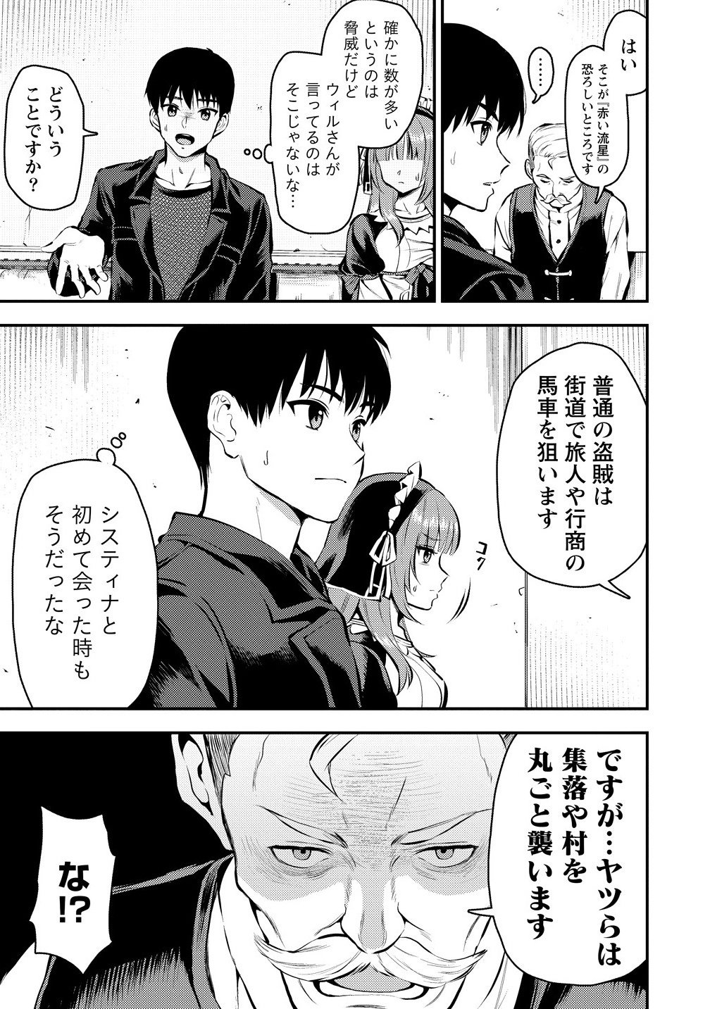 Makenshi no Maken Niyoru Maken no Tame no Harem Life Chapter 35.2 5ページ