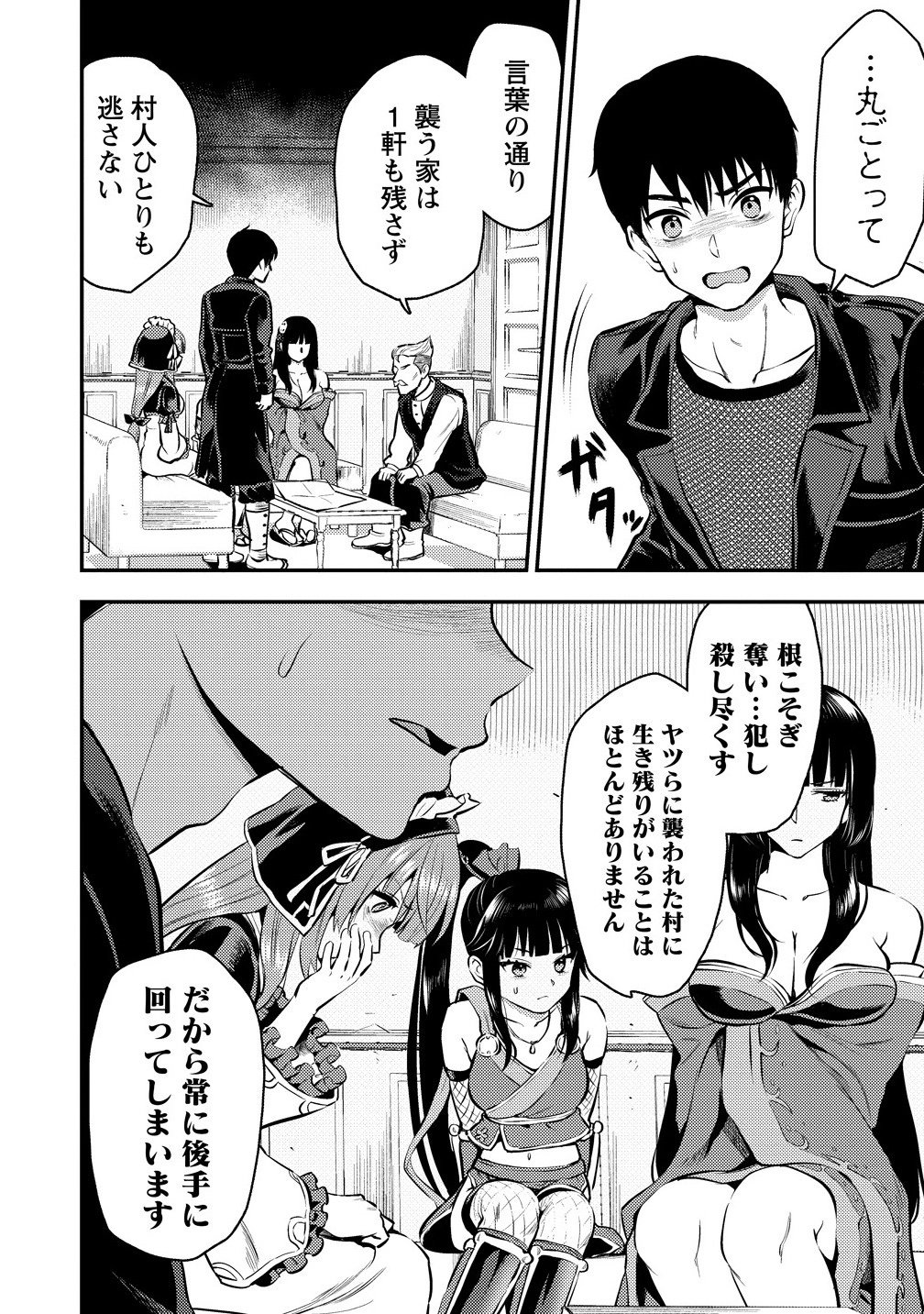 Makenshi no Maken Niyoru Maken no Tame no Harem Life Chapter 35.2 6ページ