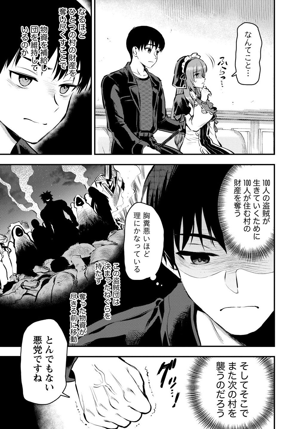 Makenshi no Maken Niyoru Maken no Tame no Harem Life Chapter 35.2 7ページ