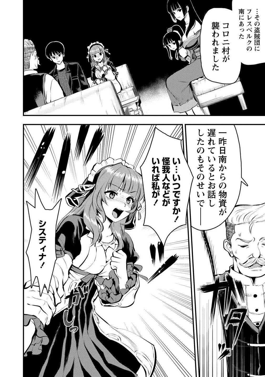 Makenshi no Maken Niyoru Maken no Tame no Harem Life Chapter 35.2 8ページ