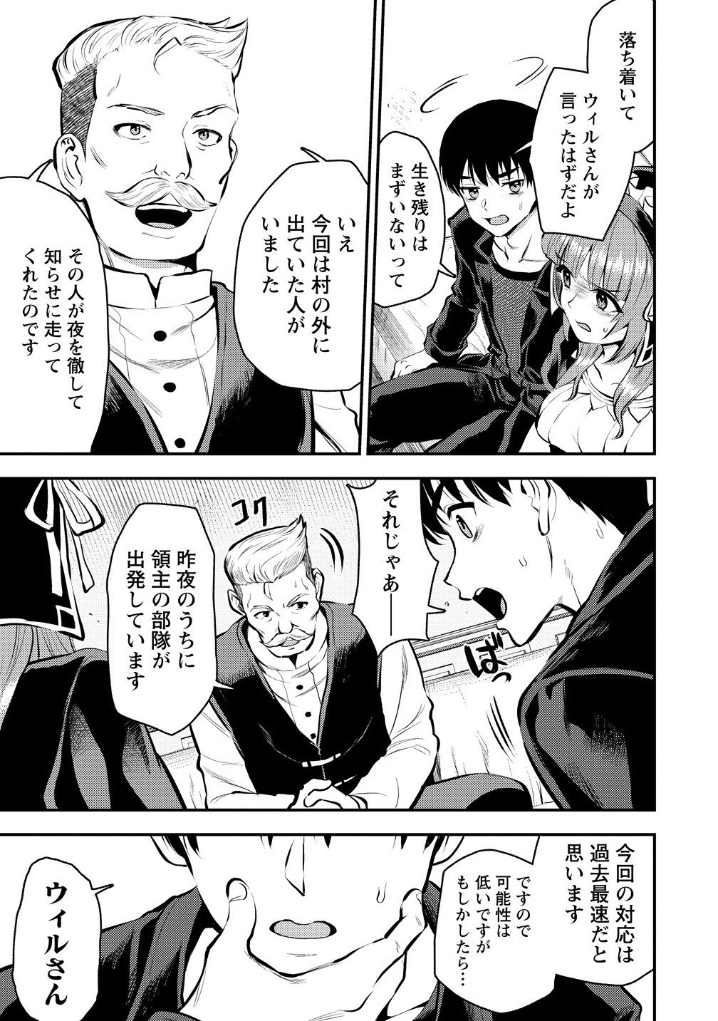 Makenshi no Maken Niyoru Maken no Tame no Harem Life Chapter 35.2 9ページ
