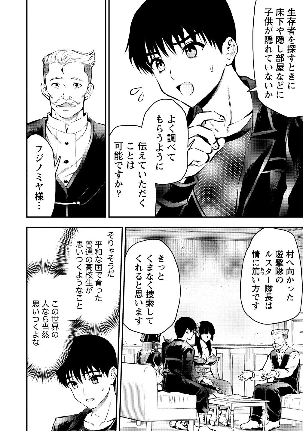 Makenshi no Maken Niyoru Maken no Tame no Harem Life Chapter 35.2 10ページ
