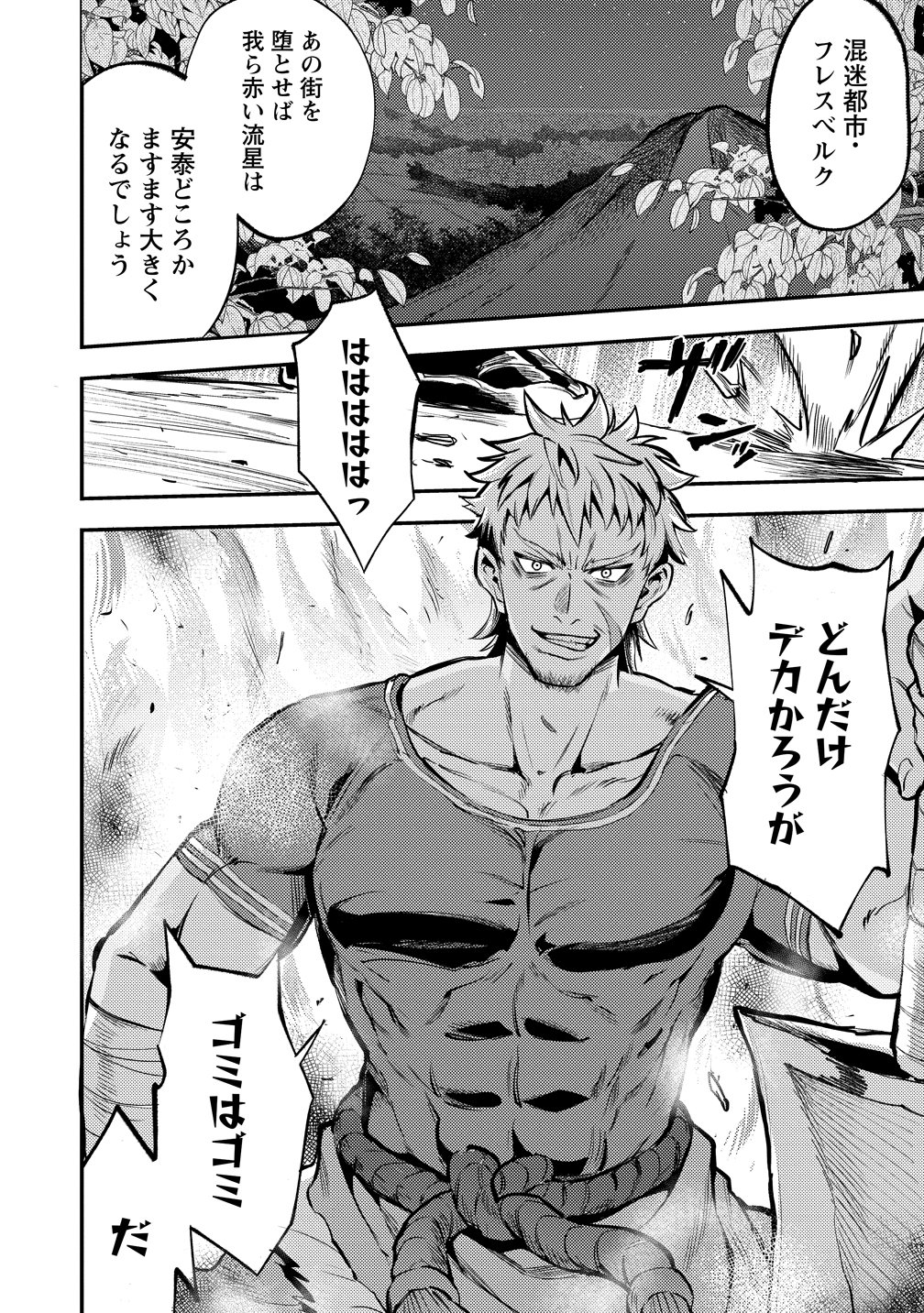 Makenshi no Maken Niyoru Maken no Tame no Harem Life Chapter 36 2ページ