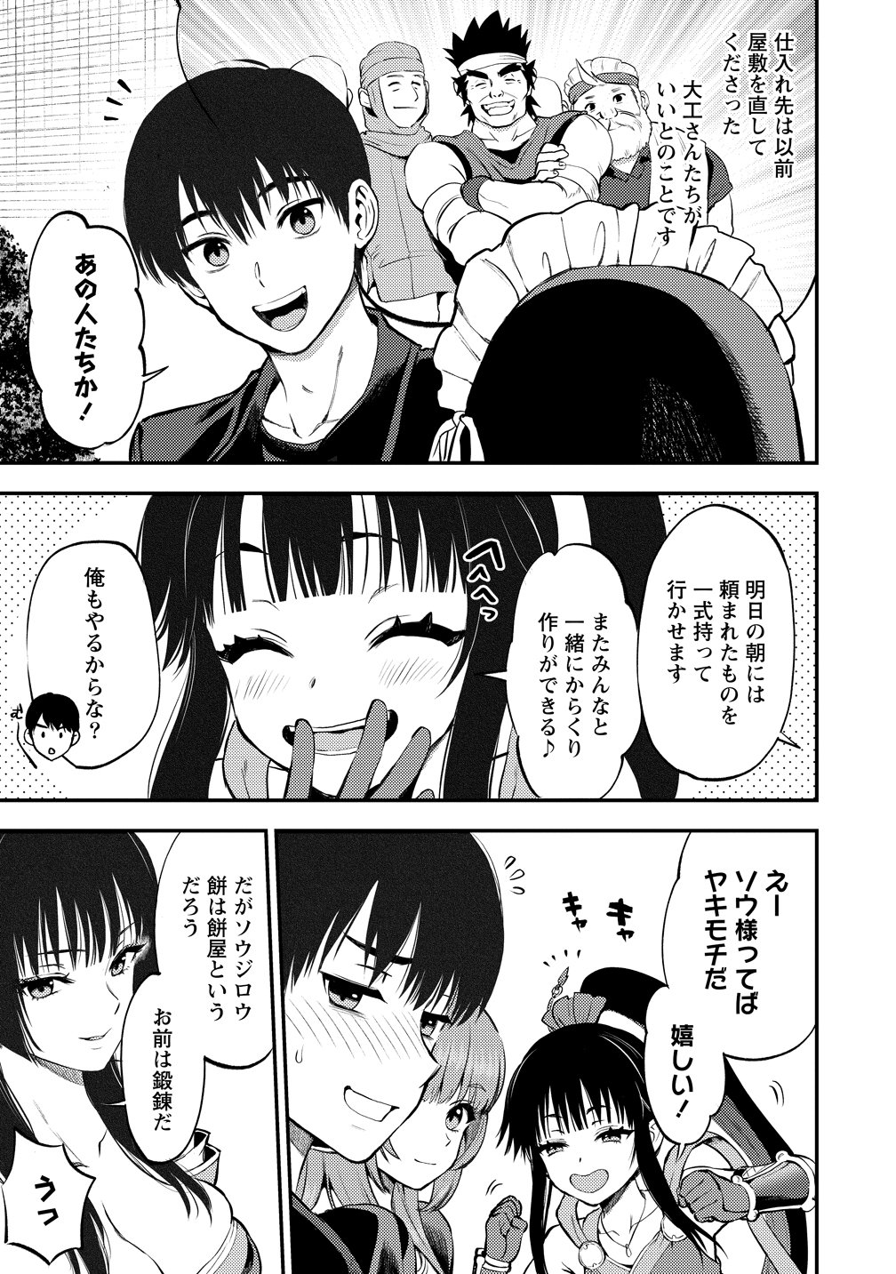 Makenshi no Maken Niyoru Maken no Tame no Harem Life Chapter 36 11ページ
