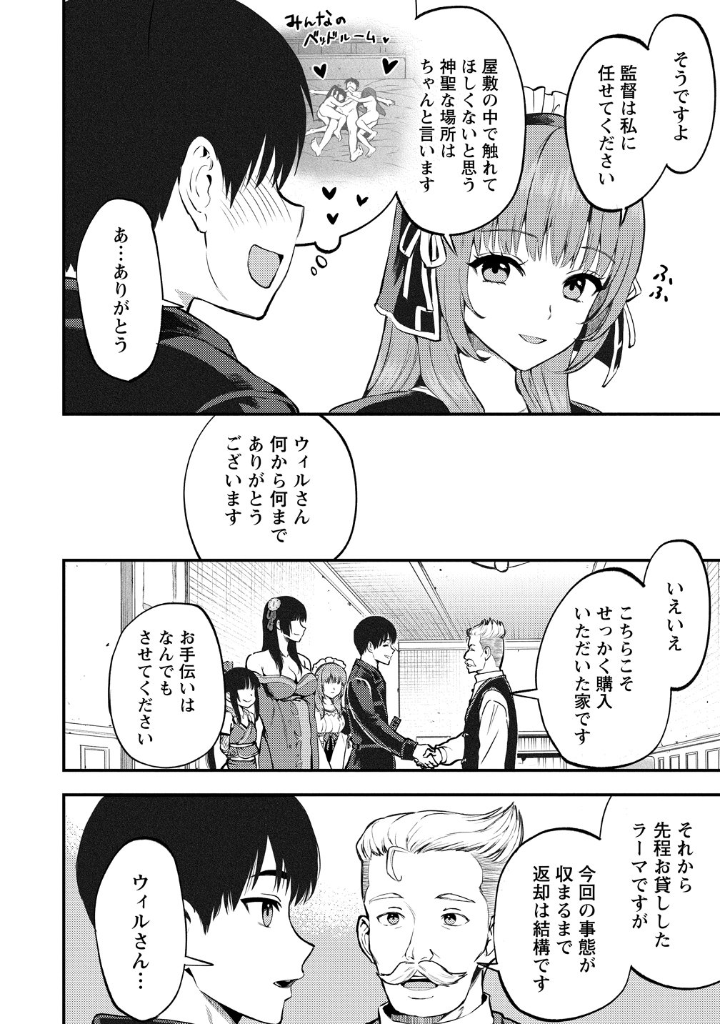 Makenshi no Maken Niyoru Maken no Tame no Harem Life Chapter 36 12ページ