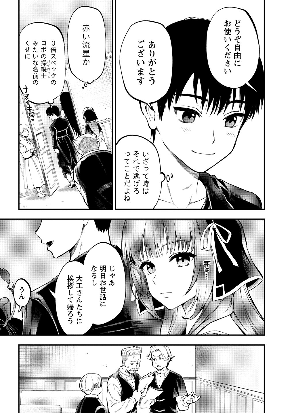 Makenshi no Maken Niyoru Maken no Tame no Harem Life Chapter 36 13ページ