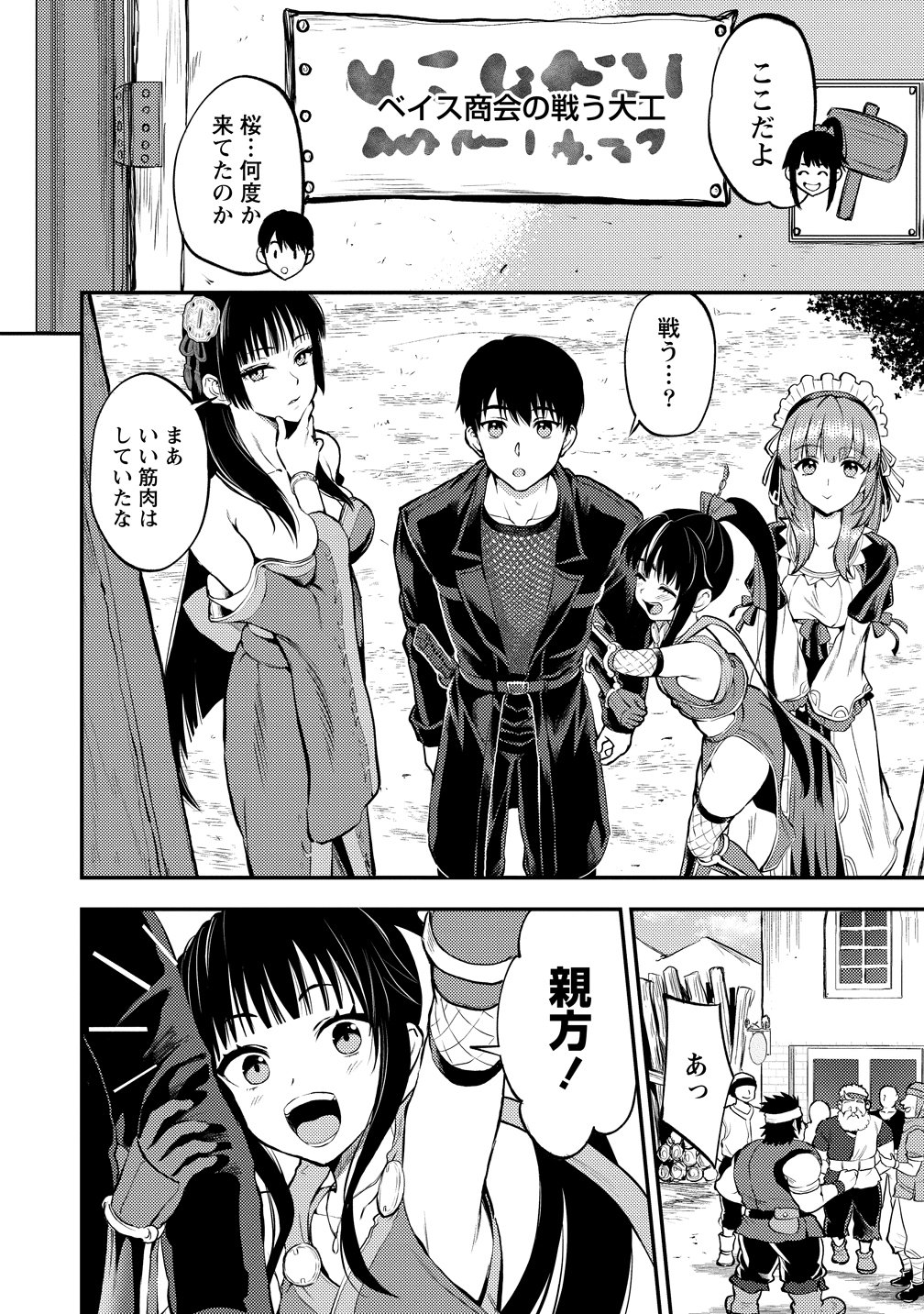 Makenshi no Maken Niyoru Maken no Tame no Harem Life Chapter 36 14ページ