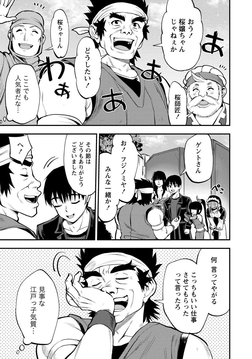 Makenshi no Maken Niyoru Maken no Tame no Harem Life Chapter 36 15ページ