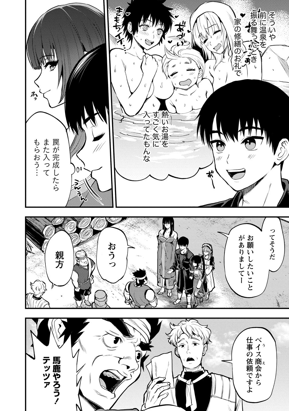 Makenshi no Maken Niyoru Maken no Tame no Harem Life Chapter 36 16ページ