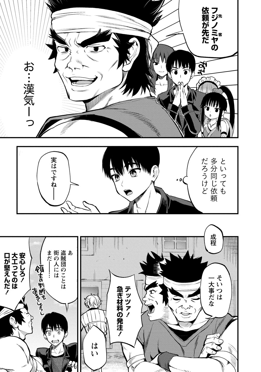 Makenshi no Maken Niyoru Maken no Tame no Harem Life Chapter 36 17ページ