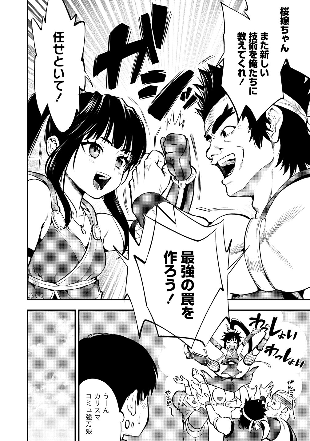Makenshi no Maken Niyoru Maken no Tame no Harem Life Chapter 36 18ページ