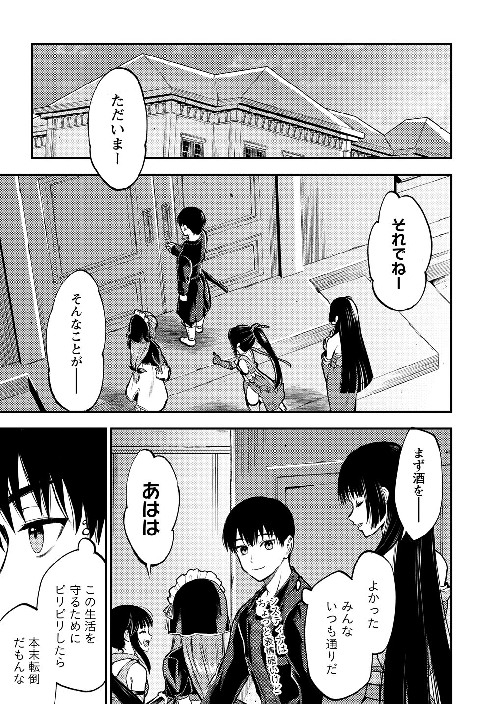 Makenshi no Maken Niyoru Maken no Tame no Harem Life Chapter 36 19ページ