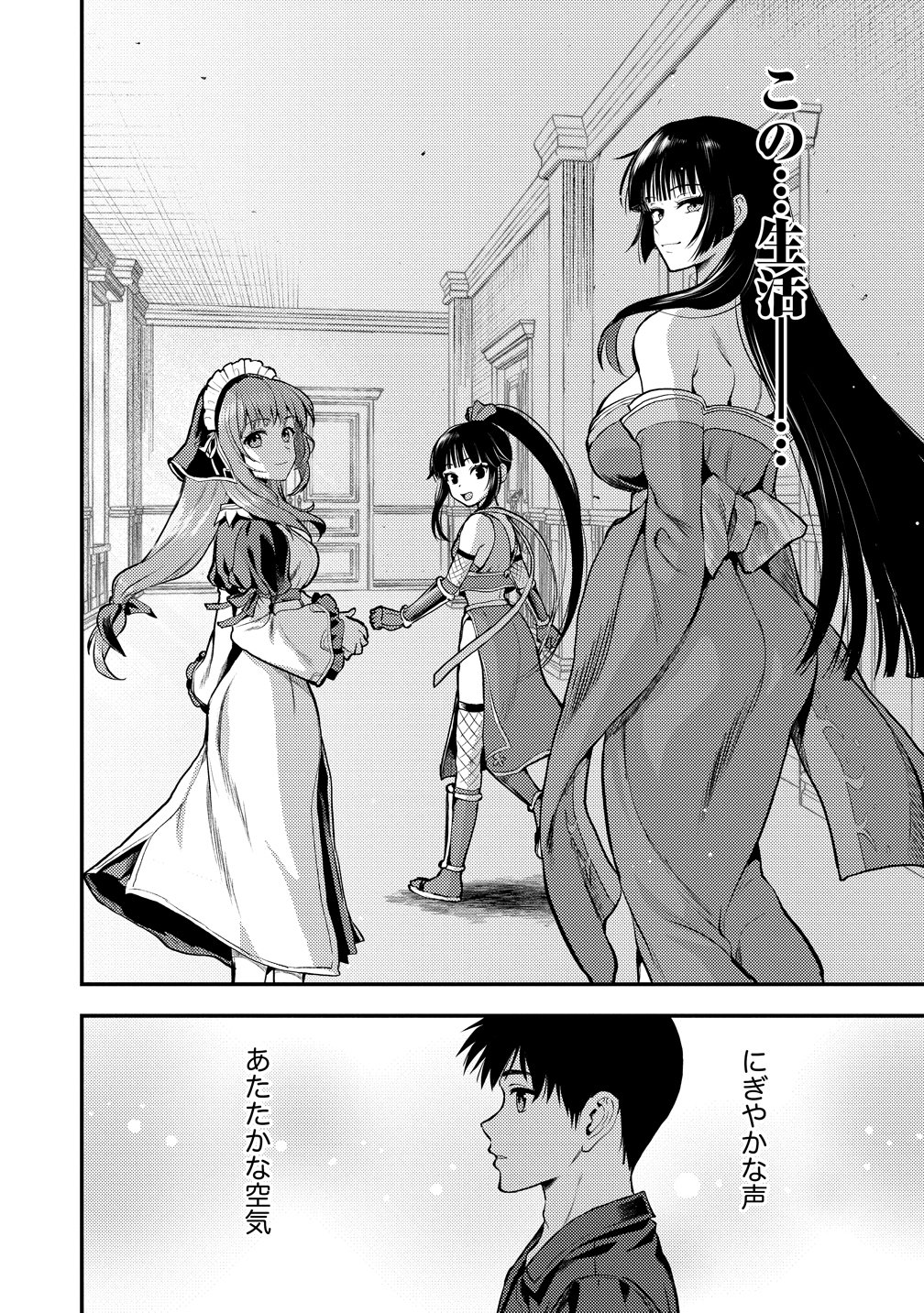 Makenshi no Maken Niyoru Maken no Tame no Harem Life Chapter 36 20ページ