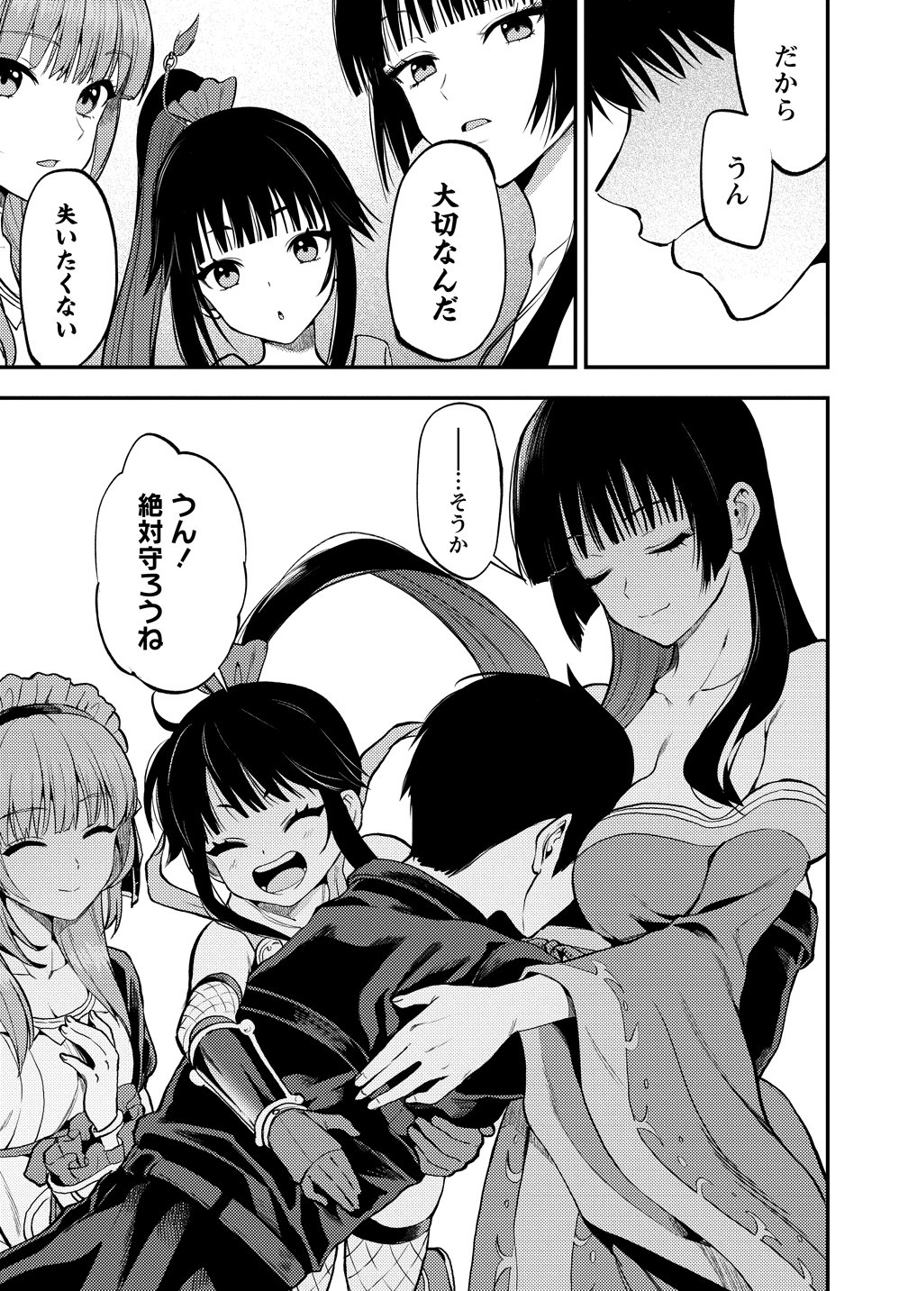 Makenshi no Maken Niyoru Maken no Tame no Harem Life Chapter 36 23ページ
