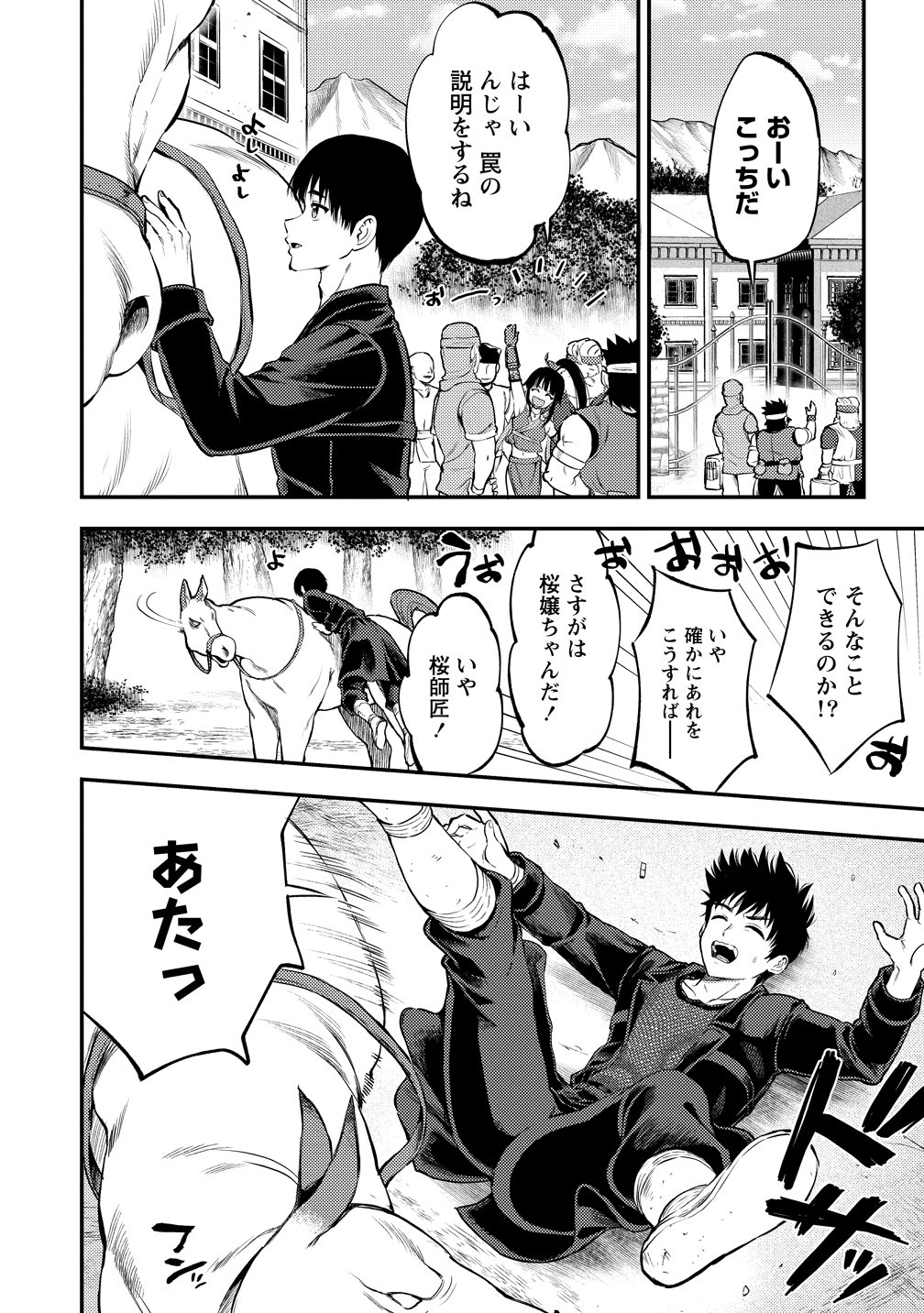 Makenshi no Maken Niyoru Maken no Tame no Harem Life Chapter 36 24ページ