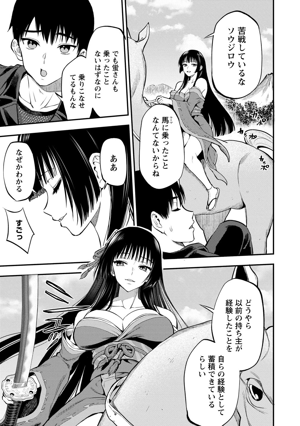 Makenshi no Maken Niyoru Maken no Tame no Harem Life Chapter 36 25ページ