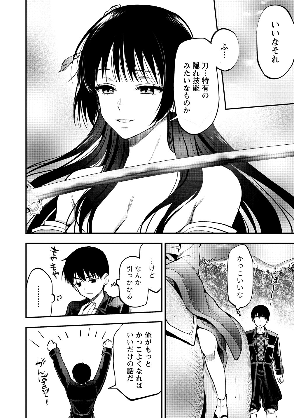 Makenshi no Maken Niyoru Maken no Tame no Harem Life Chapter 36 26ページ