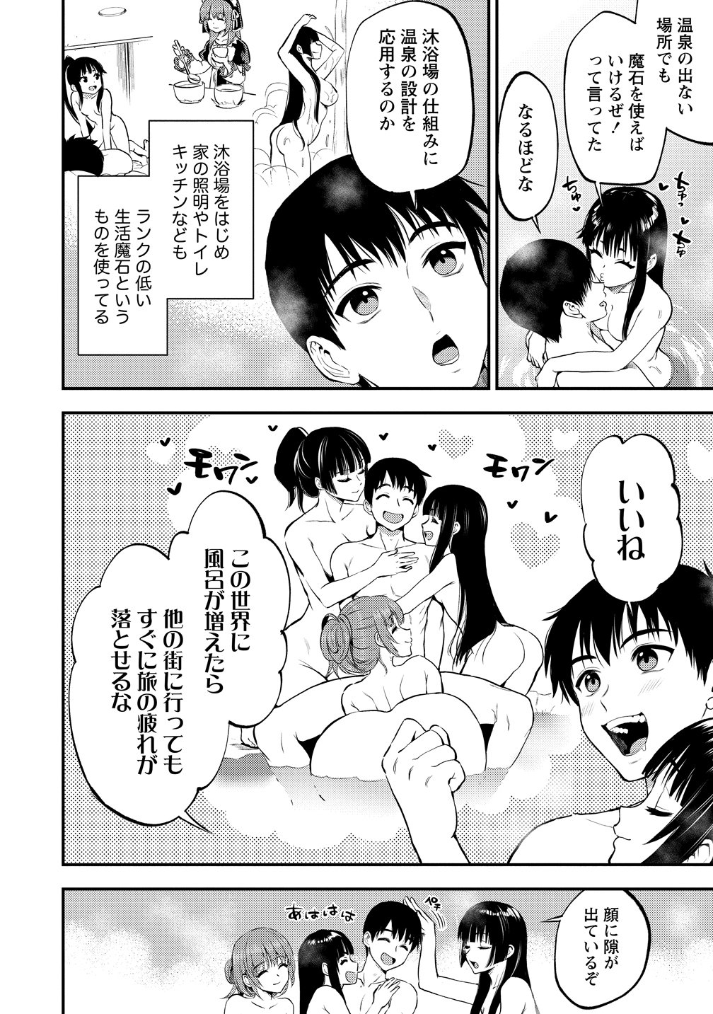 Makenshi no Maken Niyoru Maken no Tame no Harem Life Chapter 36 28ページ