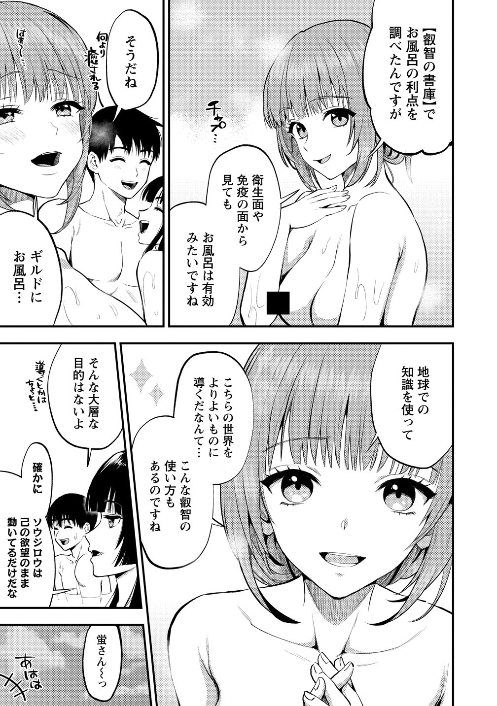 Makenshi no Maken Niyoru Maken no Tame no Harem Life Chapter 36 29ページ