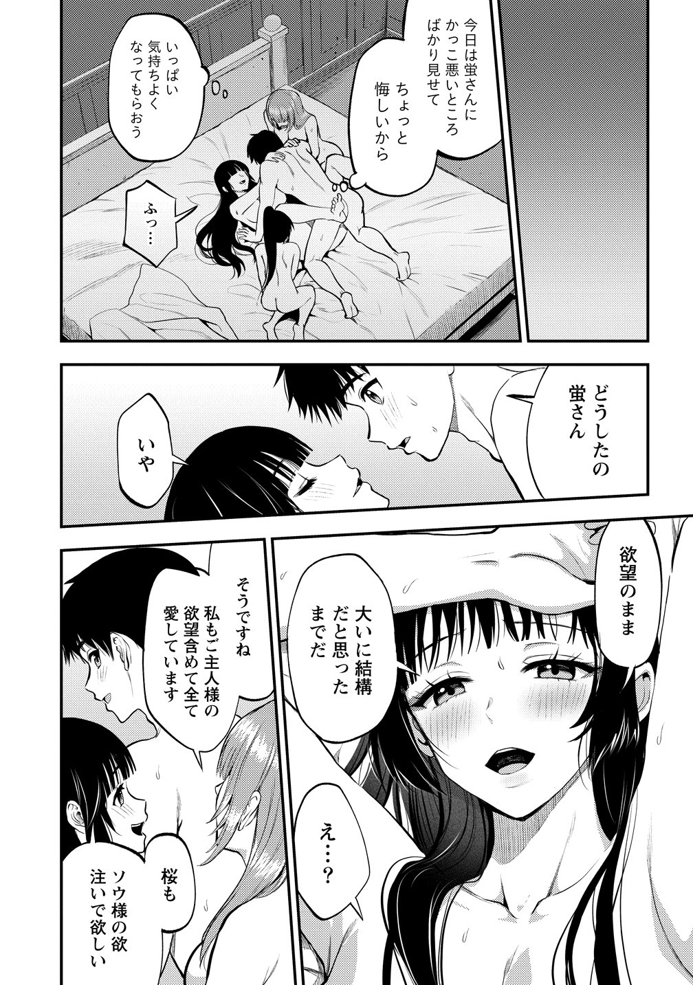Makenshi no Maken Niyoru Maken no Tame no Harem Life Chapter 36 30ページ