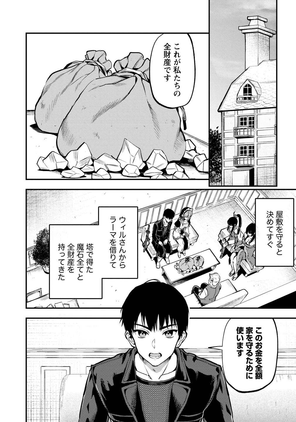 Makenshi no Maken Niyoru Maken no Tame no Harem Life Chapter 36 4ページ